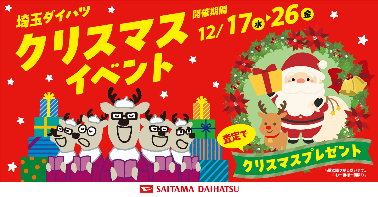 【越谷店】クリスマスイベント開催中~👐💕